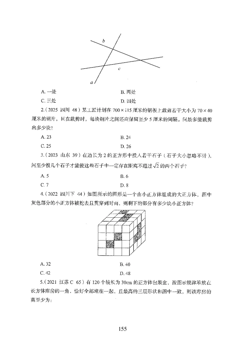 26最新版数量关系上_2026考公资料_（10）粉笔_26行测5000题+申论100（2026版）_26行测5000题版本1（推荐打印）_题目