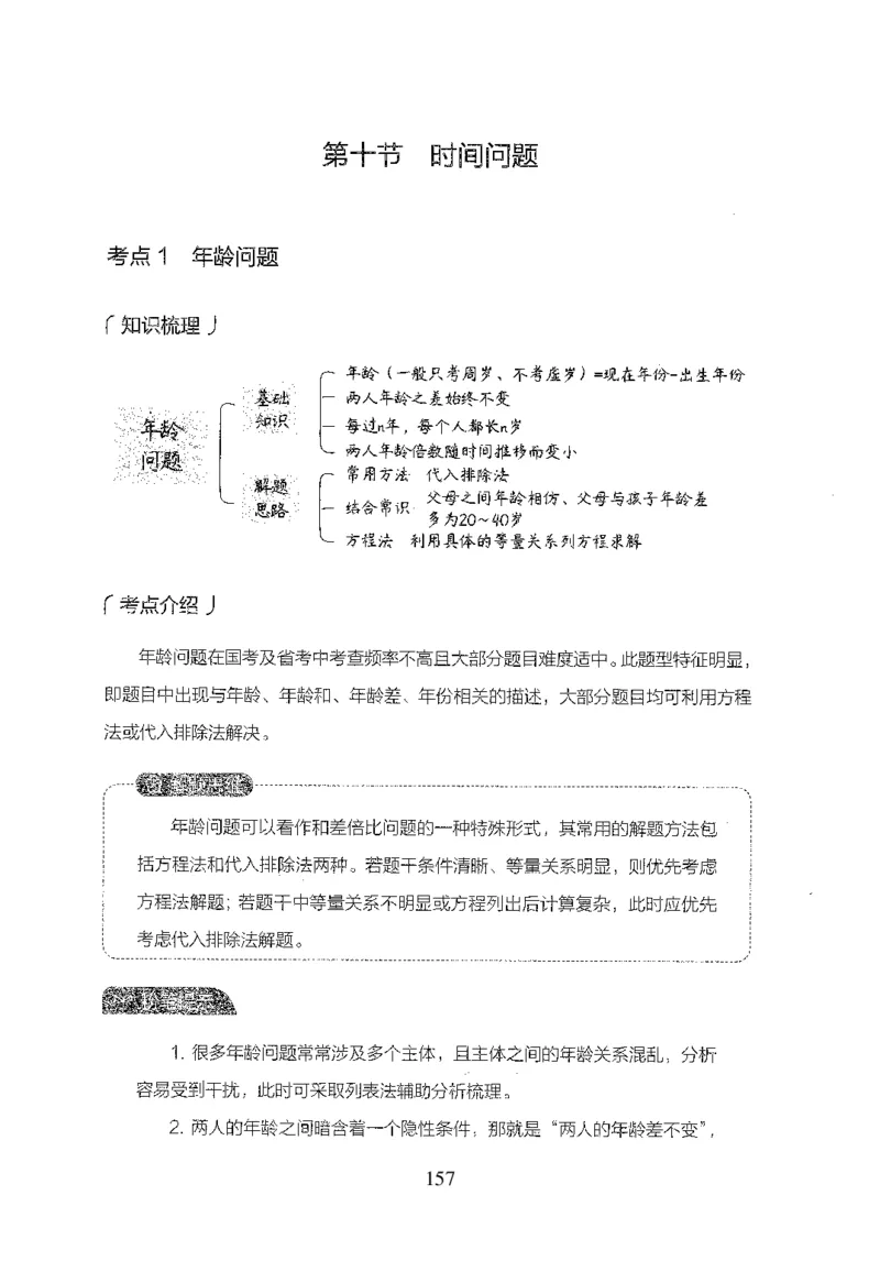 26最新版数量关系上_2026考公资料_（10）粉笔_26行测5000题+申论100（2026版）_26行测5000题版本1（推荐打印）_题目