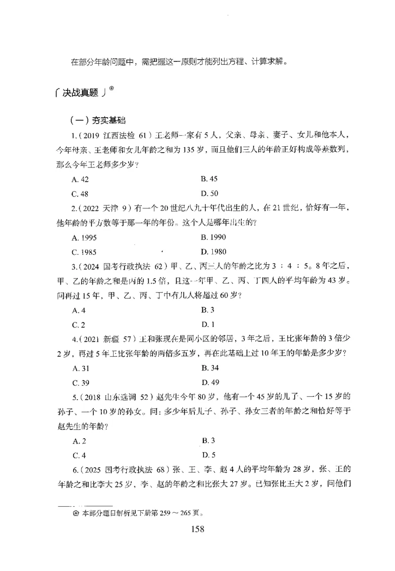 26最新版数量关系上_2026考公资料_（10）粉笔_26行测5000题+申论100（2026版）_26行测5000题版本1（推荐打印）_题目