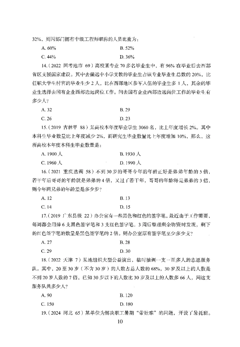 26最新版数量关系上_2026考公资料_（10）粉笔_26行测5000题+申论100（2026版）_26行测5000题版本1（推荐打印）_题目