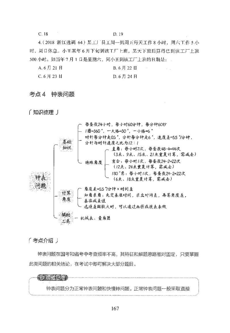 26最新版数量关系上_2026考公资料_（10）粉笔_26行测5000题+申论100（2026版）_26行测5000题版本1（推荐打印）_题目