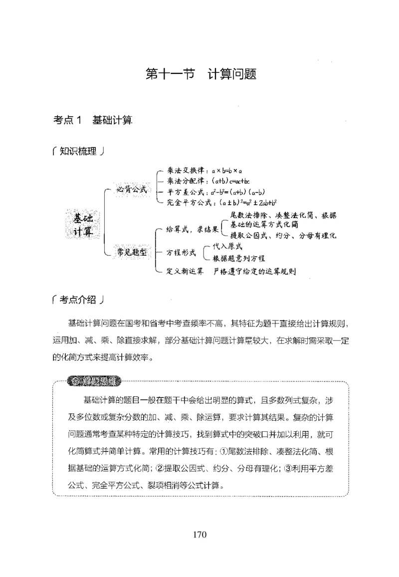 26最新版数量关系上_2026考公资料_（10）粉笔_26行测5000题+申论100（2026版）_26行测5000题版本1（推荐打印）_题目