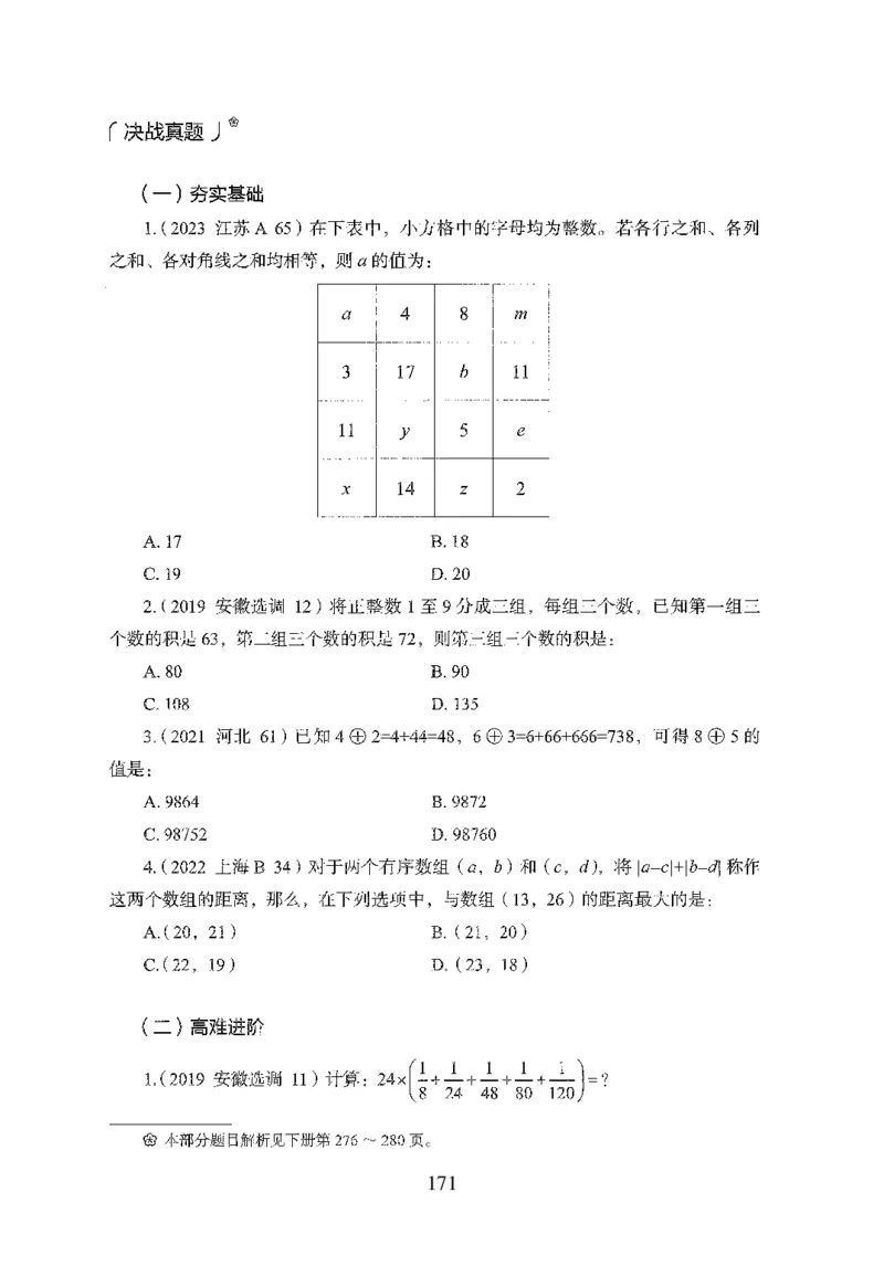 26最新版数量关系上_2026考公资料_（10）粉笔_26行测5000题+申论100（2026版）_26行测5000题版本1（推荐打印）_题目