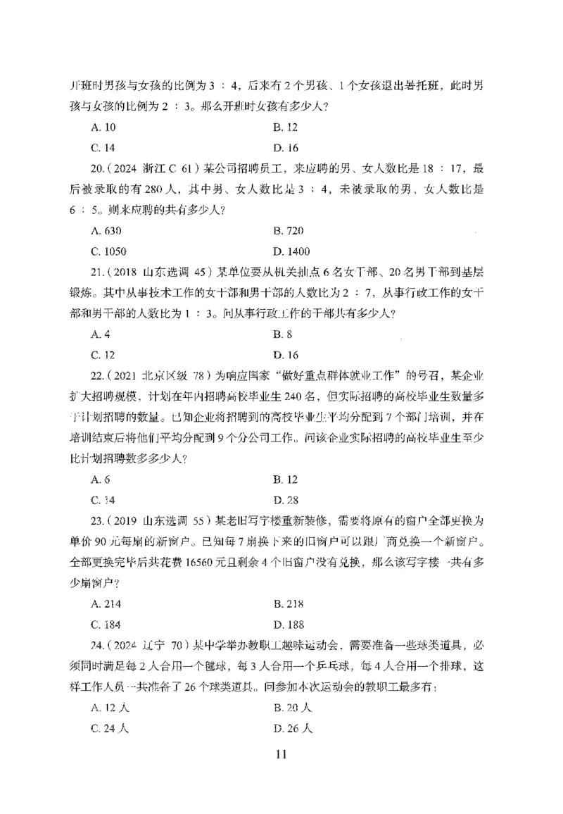 26最新版数量关系上_2026考公资料_（10）粉笔_26行测5000题+申论100（2026版）_26行测5000题版本1（推荐打印）_题目