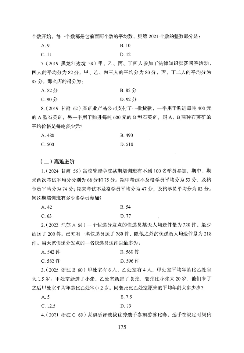 26最新版数量关系上_2026考公资料_（10）粉笔_26行测5000题+申论100（2026版）_26行测5000题版本1（推荐打印）_题目