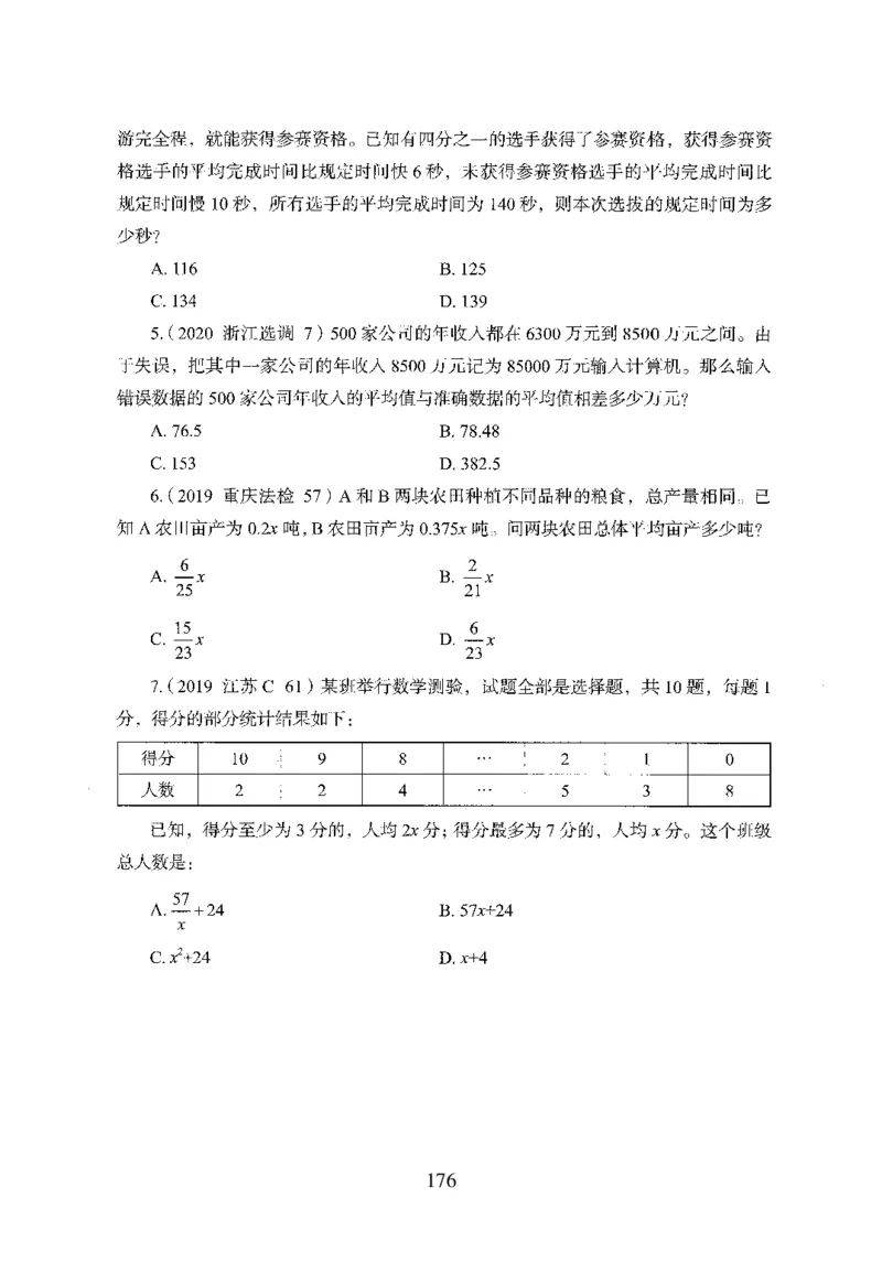 26最新版数量关系上_2026考公资料_（10）粉笔_26行测5000题+申论100（2026版）_26行测5000题版本1（推荐打印）_题目