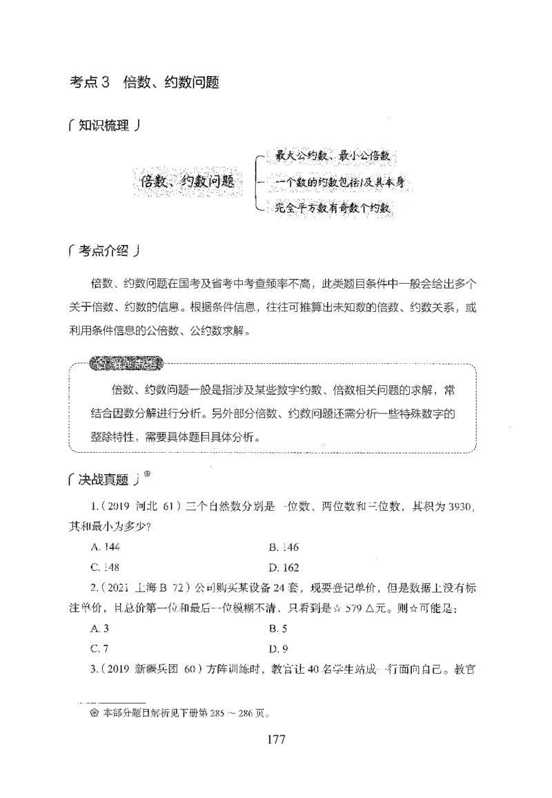 26最新版数量关系上_2026考公资料_（10）粉笔_26行测5000题+申论100（2026版）_26行测5000题版本1（推荐打印）_题目