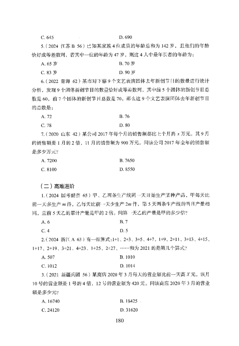 26最新版数量关系上_2026考公资料_（10）粉笔_26行测5000题+申论100（2026版）_26行测5000题版本1（推荐打印）_题目