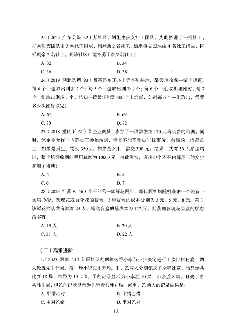 26最新版数量关系上_2026考公资料_（10）粉笔_26行测5000题+申论100（2026版）_26行测5000题版本1（推荐打印）_题目