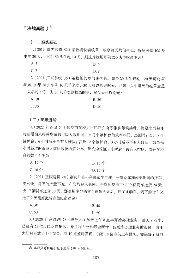 26最新版数量关系上_2026考公资料_（10）粉笔_26行测5000题+申论100（2026版）_26行测5000题版本1（推荐打印）_题目