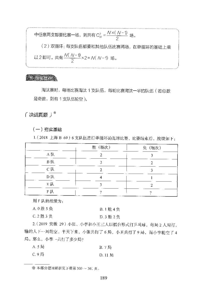 26最新版数量关系上_2026考公资料_（10）粉笔_26行测5000题+申论100（2026版）_26行测5000题版本1（推荐打印）_题目