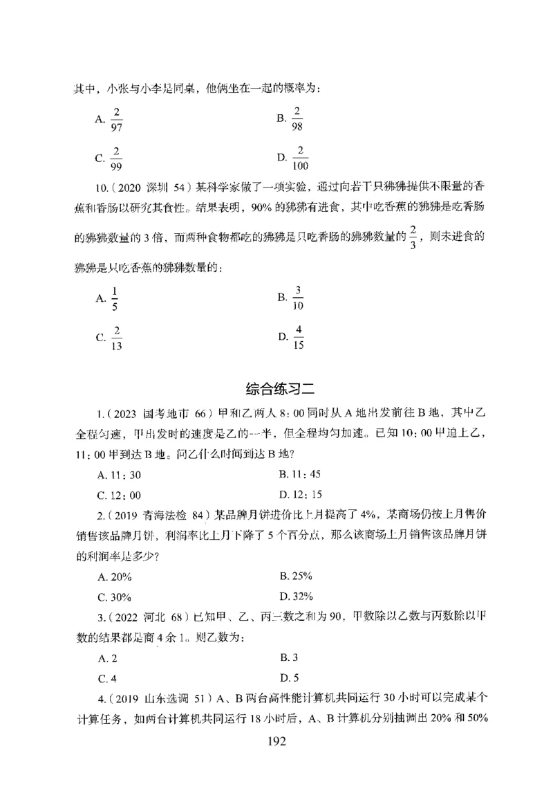 26最新版数量关系上_2026考公资料_（10）粉笔_26行测5000题+申论100（2026版）_26行测5000题版本1（推荐打印）_题目