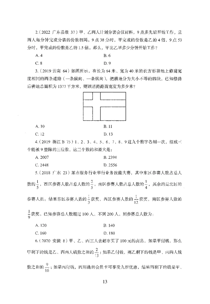 26最新版数量关系上_2026考公资料_（10）粉笔_26行测5000题+申论100（2026版）_26行测5000题版本1（推荐打印）_题目