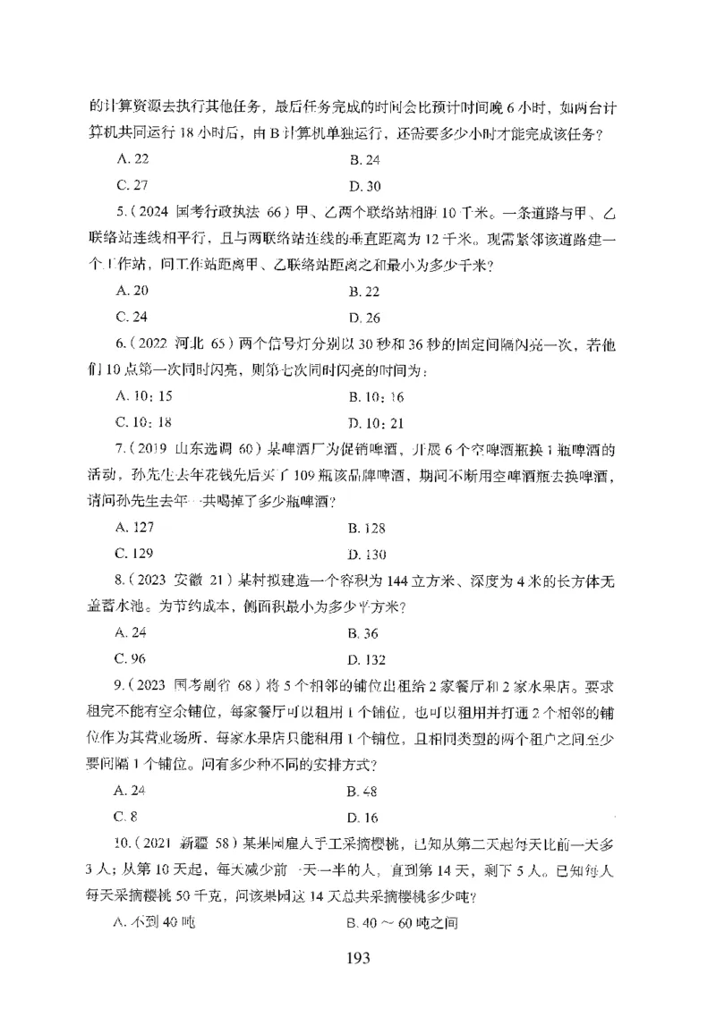 26最新版数量关系上_2026考公资料_（10）粉笔_26行测5000题+申论100（2026版）_26行测5000题版本1（推荐打印）_题目