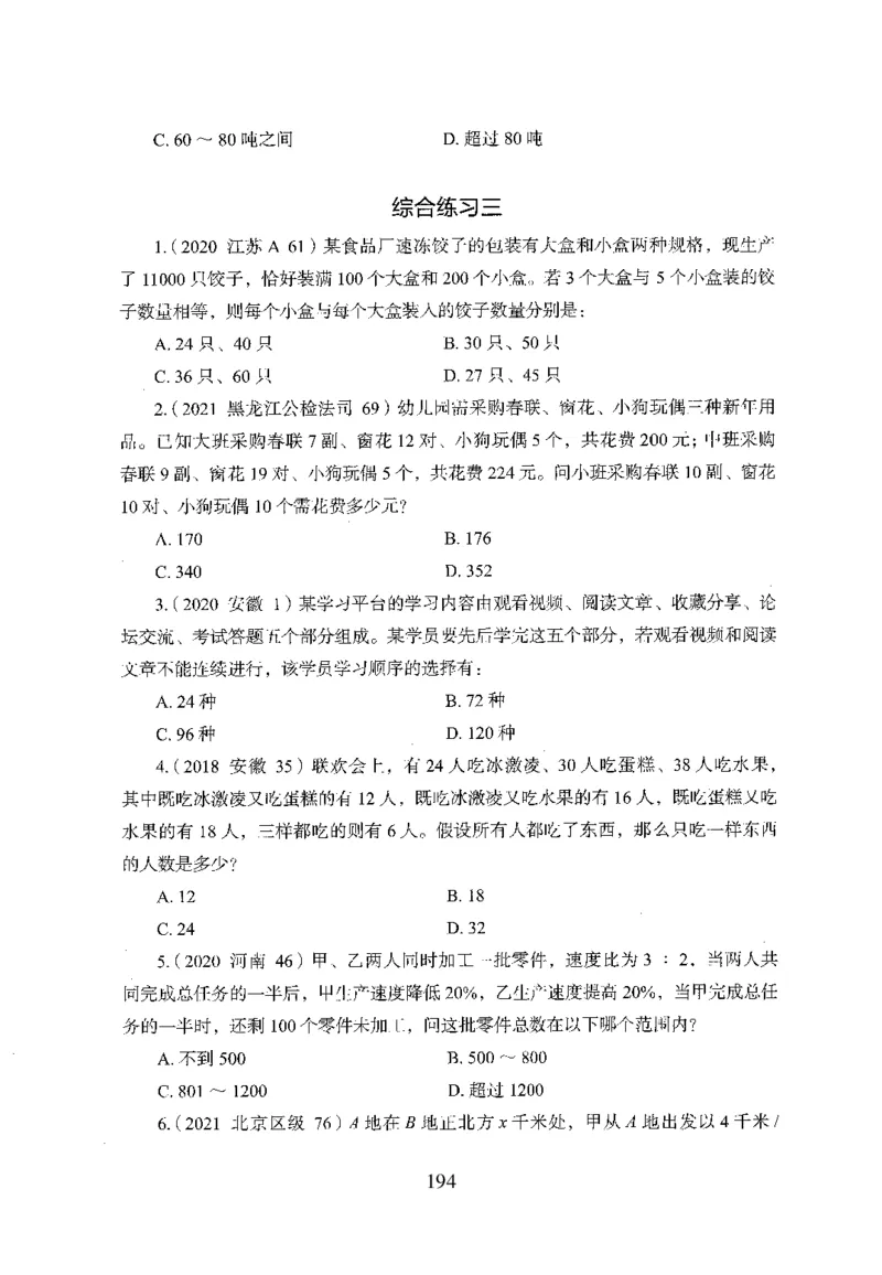 26最新版数量关系上_2026考公资料_（10）粉笔_26行测5000题+申论100（2026版）_26行测5000题版本1（推荐打印）_题目