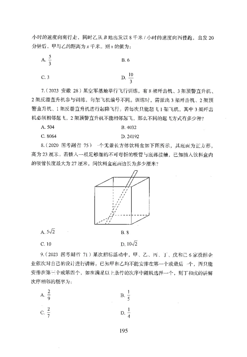 26最新版数量关系上_2026考公资料_（10）粉笔_26行测5000题+申论100（2026版）_26行测5000题版本1（推荐打印）_题目