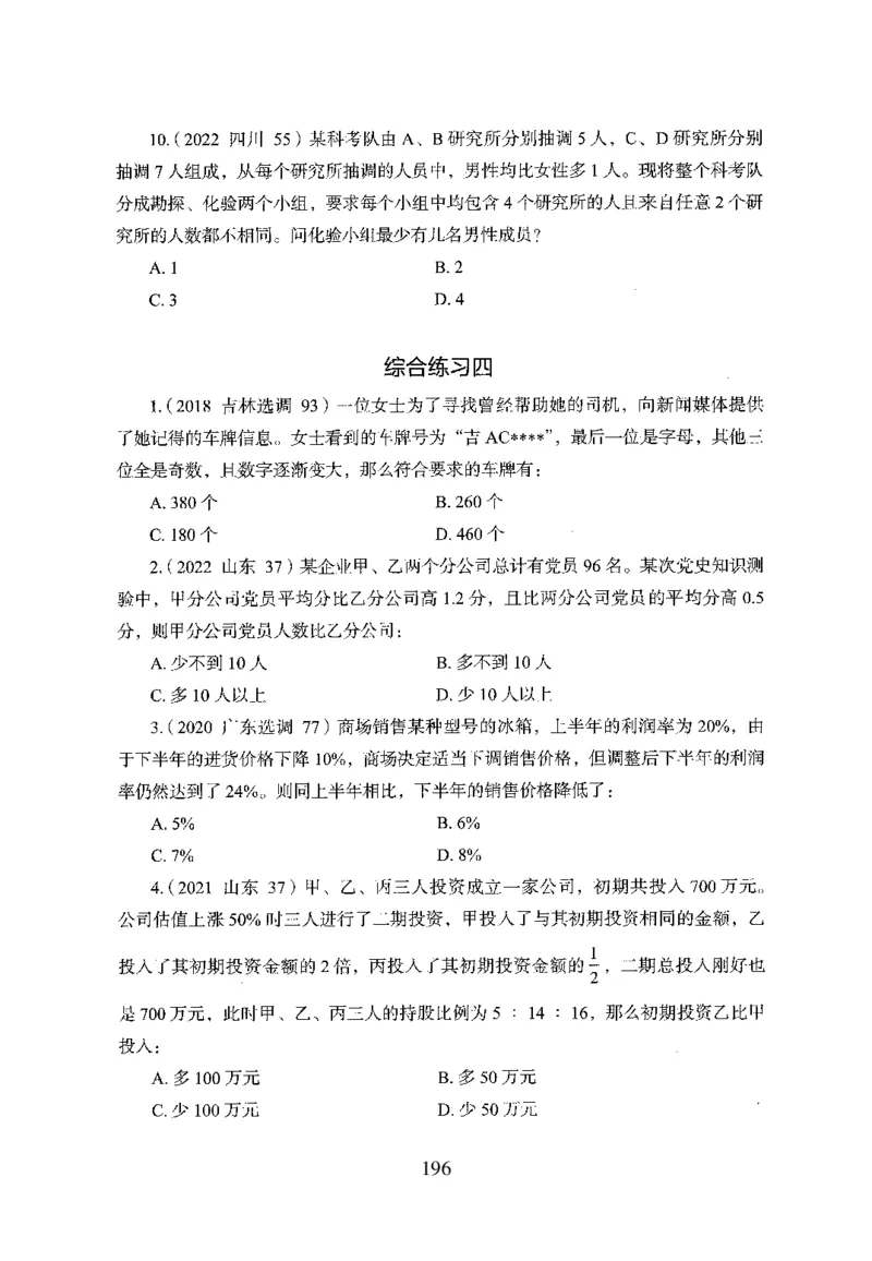 26最新版数量关系上_2026考公资料_（10）粉笔_26行测5000题+申论100（2026版）_26行测5000题版本1（推荐打印）_题目