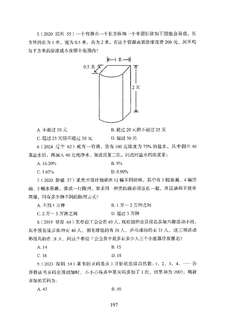 26最新版数量关系上_2026考公资料_（10）粉笔_26行测5000题+申论100（2026版）_26行测5000题版本1（推荐打印）_题目