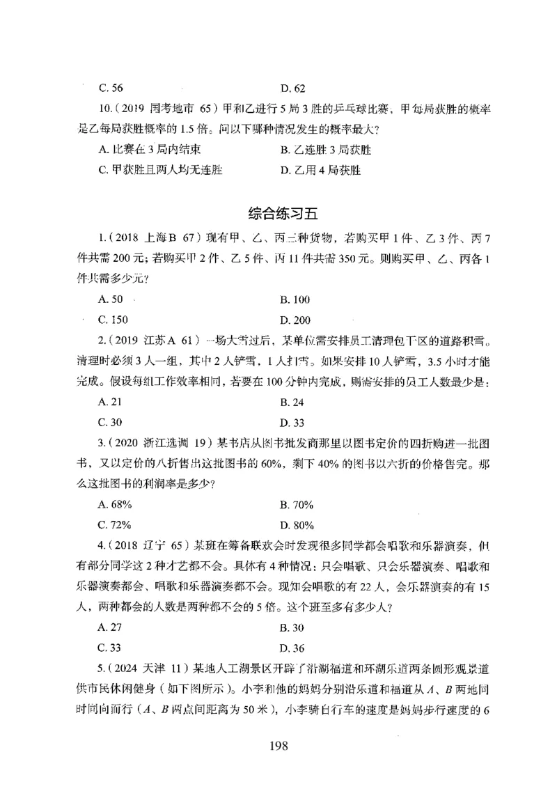 26最新版数量关系上_2026考公资料_（10）粉笔_26行测5000题+申论100（2026版）_26行测5000题版本1（推荐打印）_题目