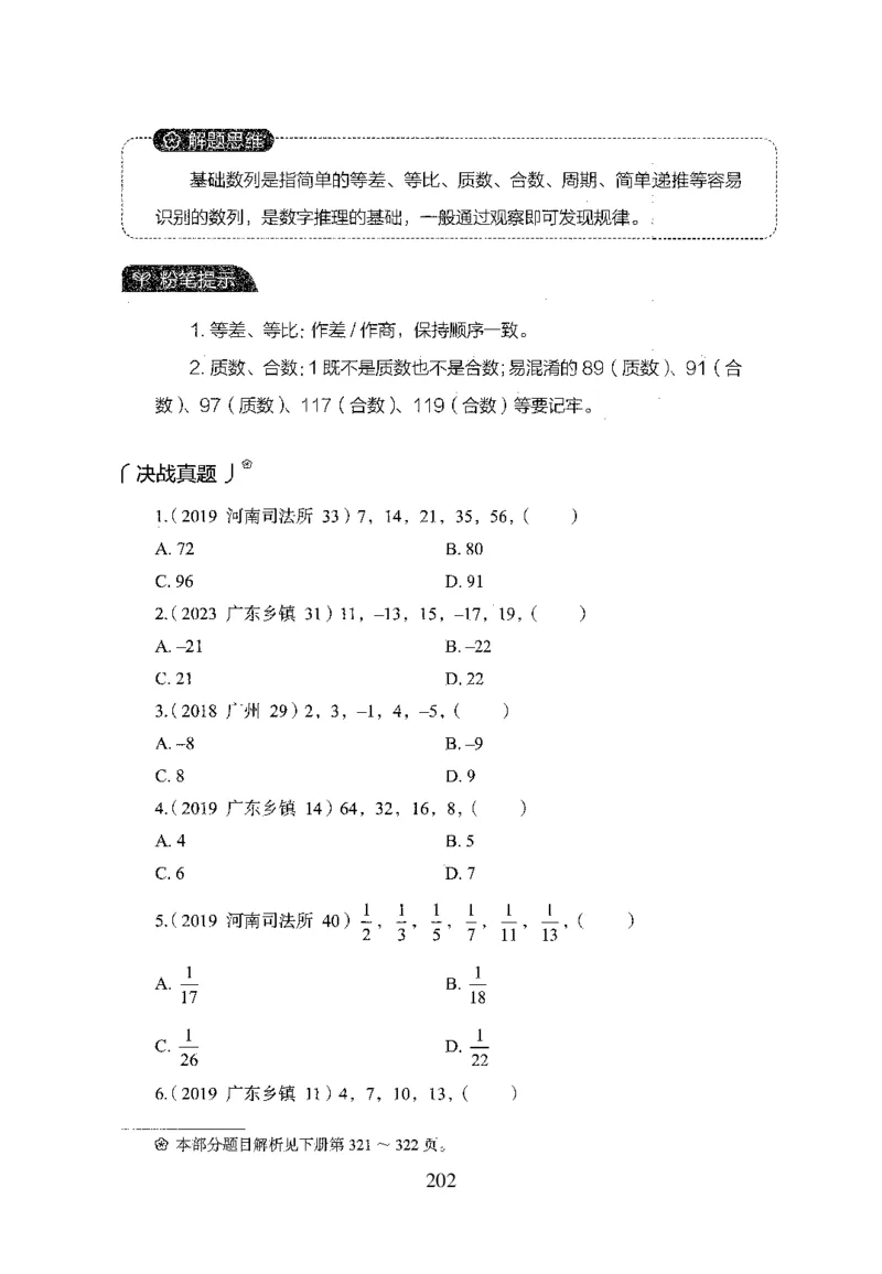 26最新版数量关系上_2026考公资料_（10）粉笔_26行测5000题+申论100（2026版）_26行测5000题版本1（推荐打印）_题目