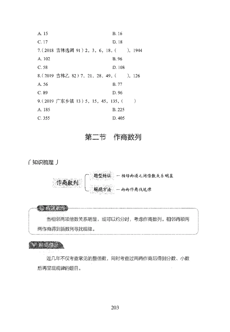 26最新版数量关系上_2026考公资料_（10）粉笔_26行测5000题+申论100（2026版）_26行测5000题版本1（推荐打印）_题目