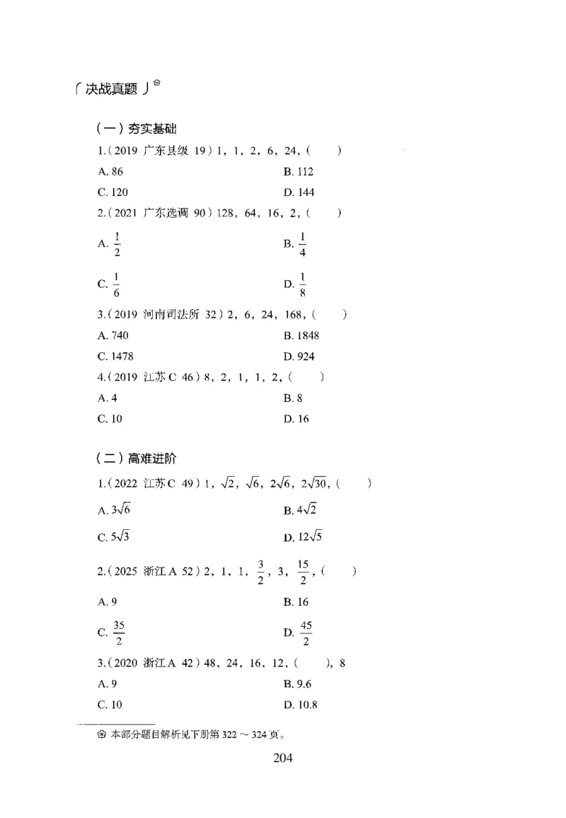 26最新版数量关系上_2026考公资料_（10）粉笔_26行测5000题+申论100（2026版）_26行测5000题版本1（推荐打印）_题目