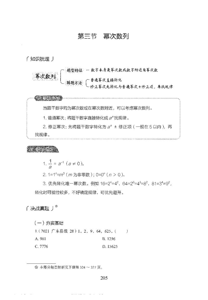 26最新版数量关系上_2026考公资料_（10）粉笔_26行测5000题+申论100（2026版）_26行测5000题版本1（推荐打印）_题目