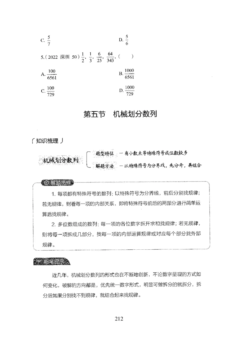 26最新版数量关系上_2026考公资料_（10）粉笔_26行测5000题+申论100（2026版）_26行测5000题版本1（推荐打印）_题目