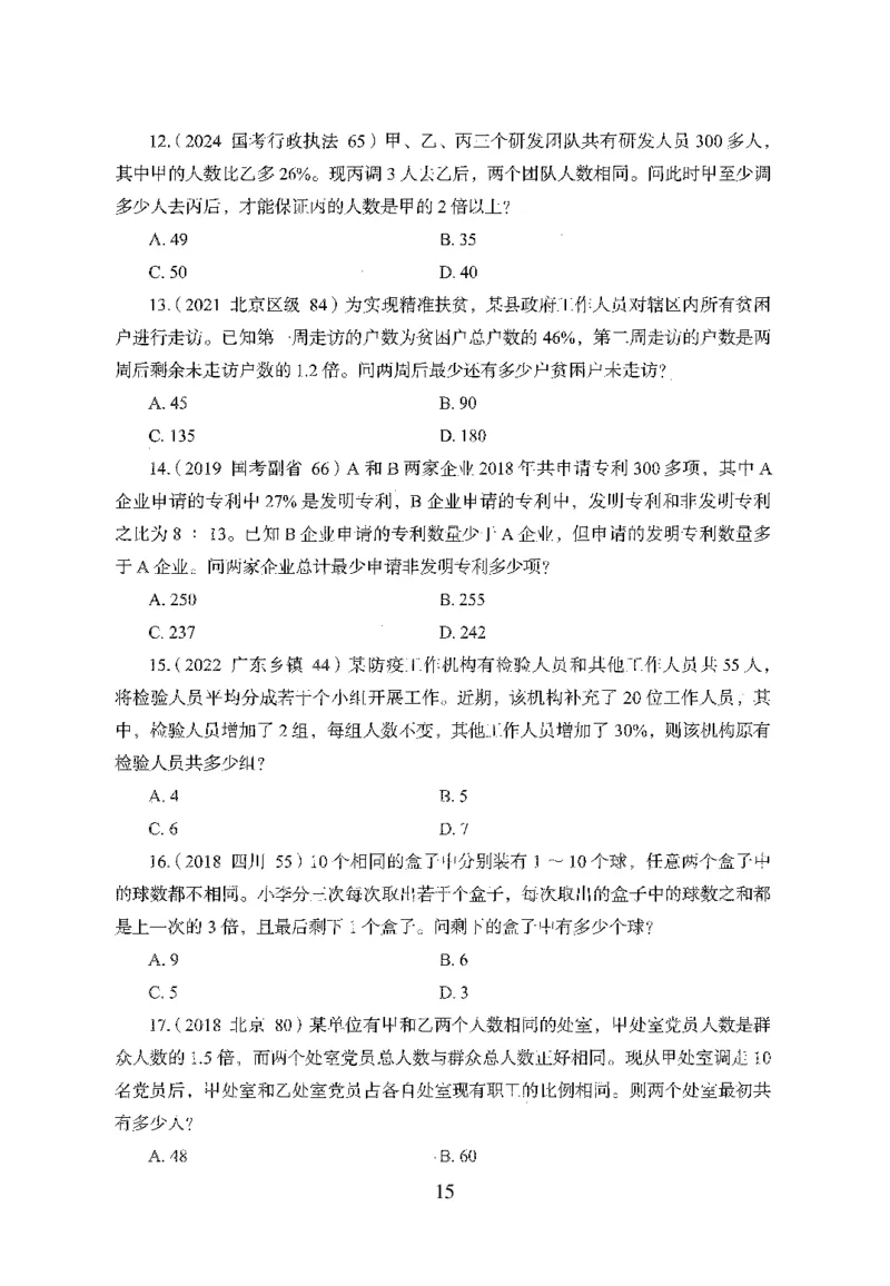 26最新版数量关系上_2026考公资料_（10）粉笔_26行测5000题+申论100（2026版）_26行测5000题版本1（推荐打印）_题目