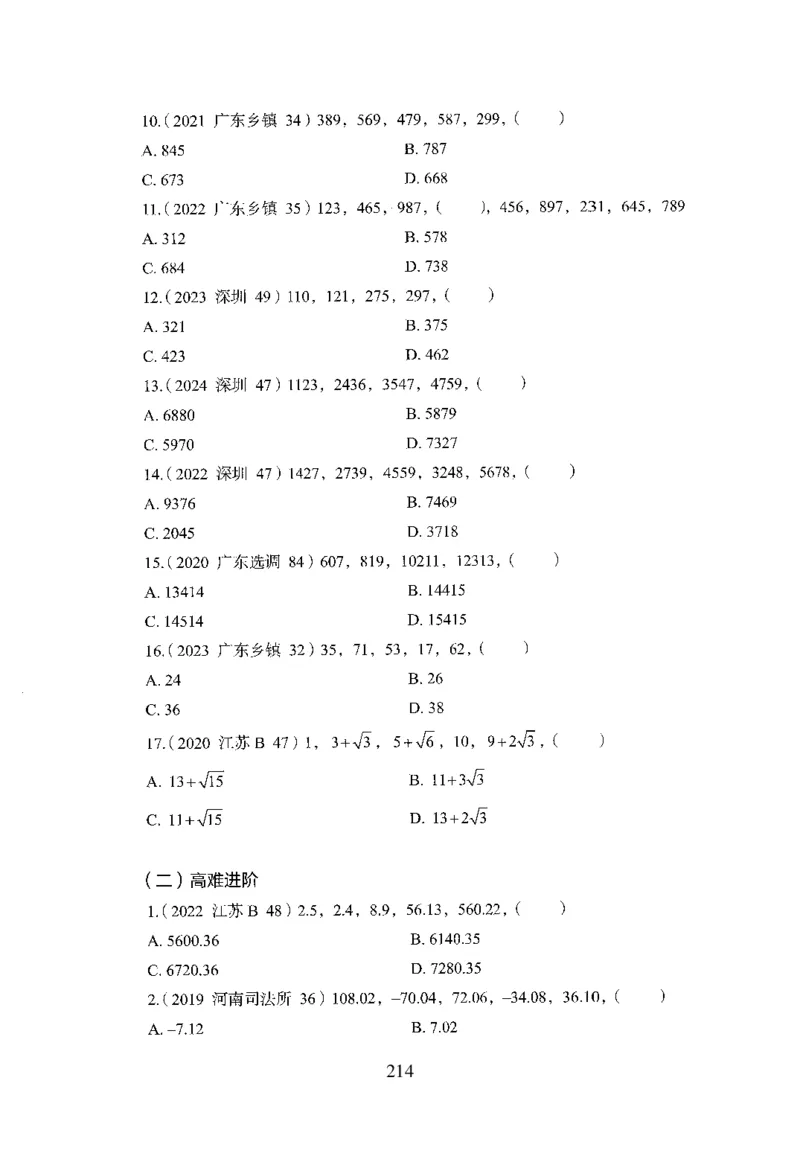 26最新版数量关系上_2026考公资料_（10）粉笔_26行测5000题+申论100（2026版）_26行测5000题版本1（推荐打印）_题目
