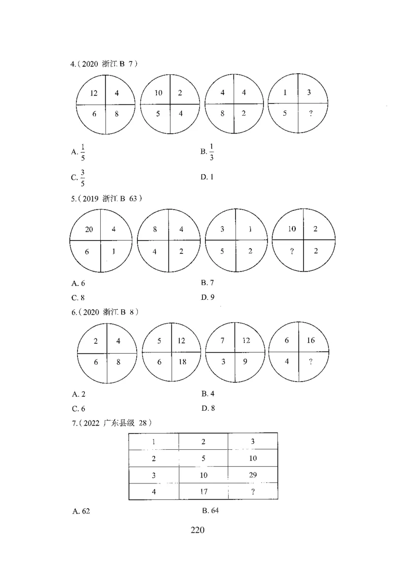 26最新版数量关系上_2026考公资料_（10）粉笔_26行测5000题+申论100（2026版）_26行测5000题版本1（推荐打印）_题目
