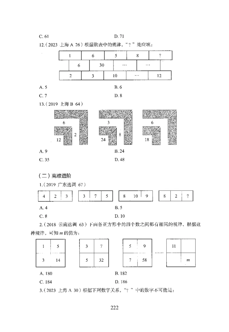 26最新版数量关系上_2026考公资料_（10）粉笔_26行测5000题+申论100（2026版）_26行测5000题版本1（推荐打印）_题目