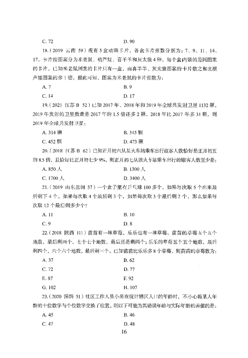 26最新版数量关系上_2026考公资料_（10）粉笔_26行测5000题+申论100（2026版）_26行测5000题版本1（推荐打印）_题目