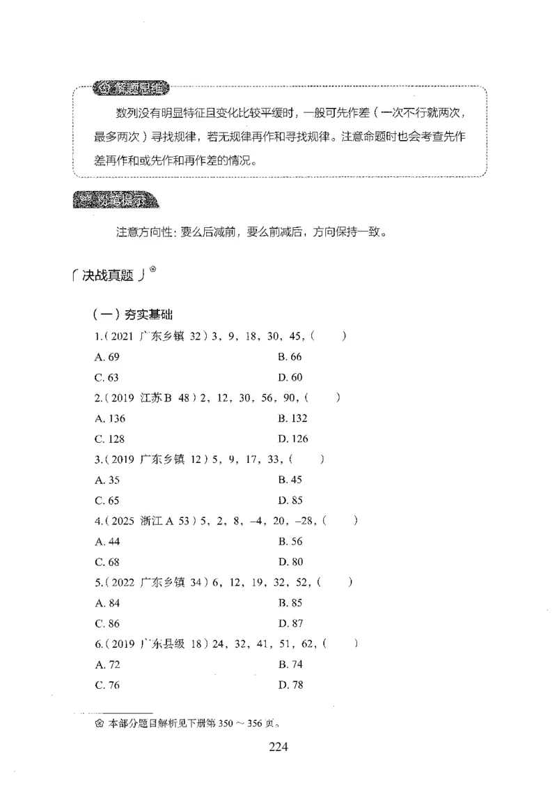 26最新版数量关系上_2026考公资料_（10）粉笔_26行测5000题+申论100（2026版）_26行测5000题版本1（推荐打印）_题目