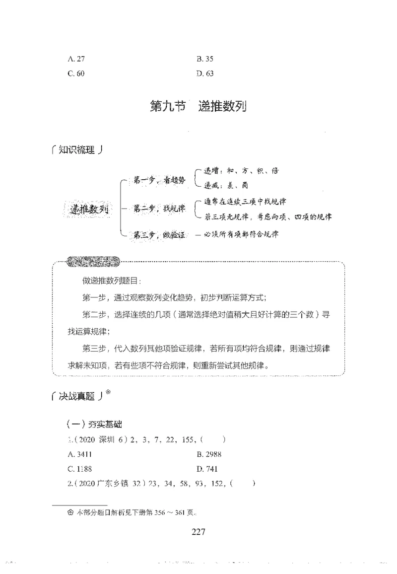 26最新版数量关系上_2026考公资料_（10）粉笔_26行测5000题+申论100（2026版）_26行测5000题版本1（推荐打印）_题目