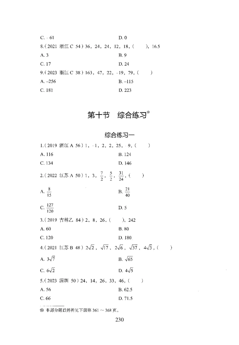 26最新版数量关系上_2026考公资料_（10）粉笔_26行测5000题+申论100（2026版）_26行测5000题版本1（推荐打印）_题目