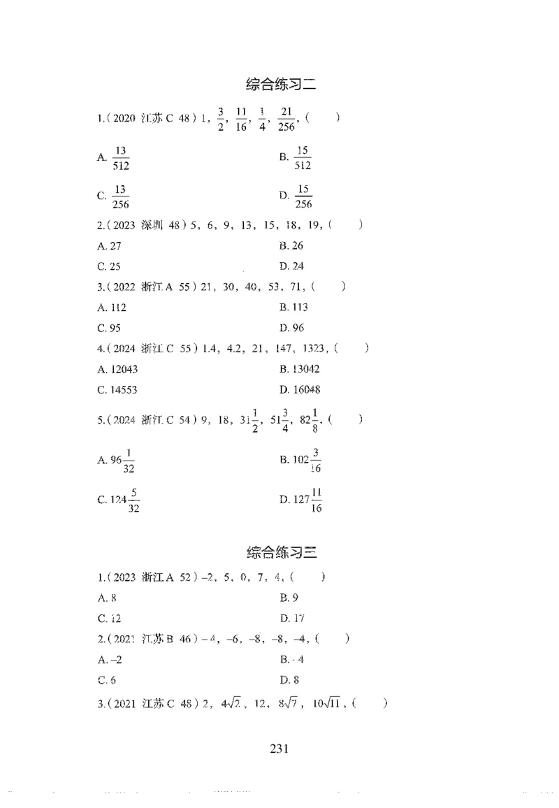 26最新版数量关系上_2026考公资料_（10）粉笔_26行测5000题+申论100（2026版）_26行测5000题版本1（推荐打印）_题目