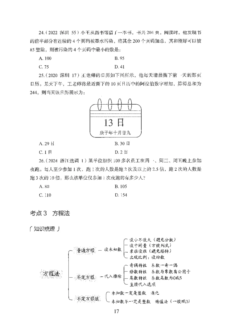 26最新版数量关系上_2026考公资料_（10）粉笔_26行测5000题+申论100（2026版）_26行测5000题版本1（推荐打印）_题目