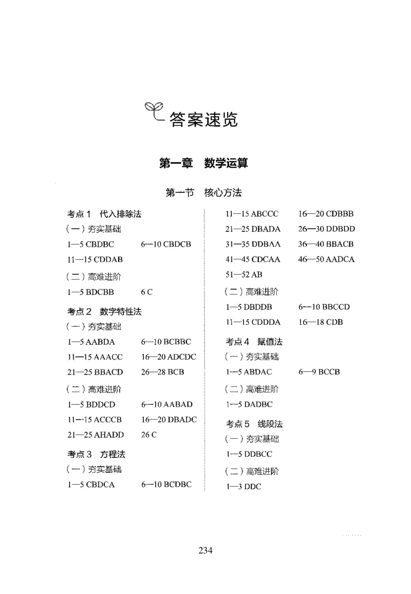26最新版数量关系上_2026考公资料_（10）粉笔_26行测5000题+申论100（2026版）_26行测5000题版本1（推荐打印）_题目