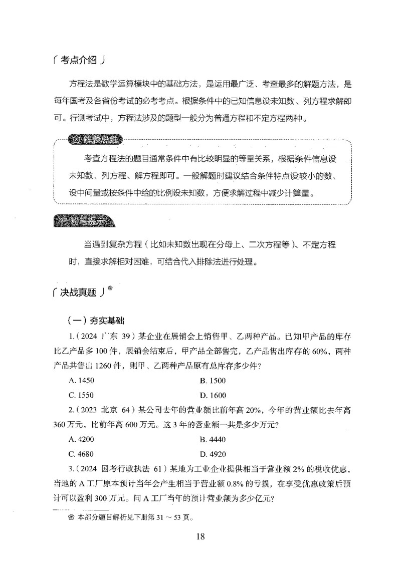 26最新版数量关系上_2026考公资料_（10）粉笔_26行测5000题+申论100（2026版）_26行测5000题版本1（推荐打印）_题目