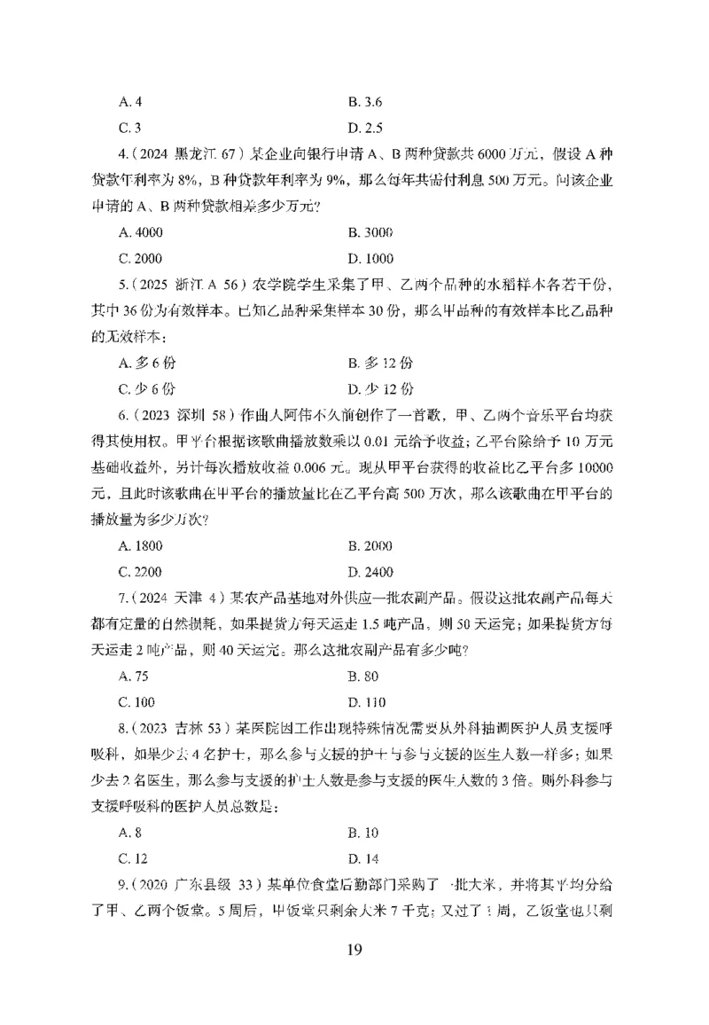 26最新版数量关系上_2026考公资料_（10）粉笔_26行测5000题+申论100（2026版）_26行测5000题版本1（推荐打印）_题目
