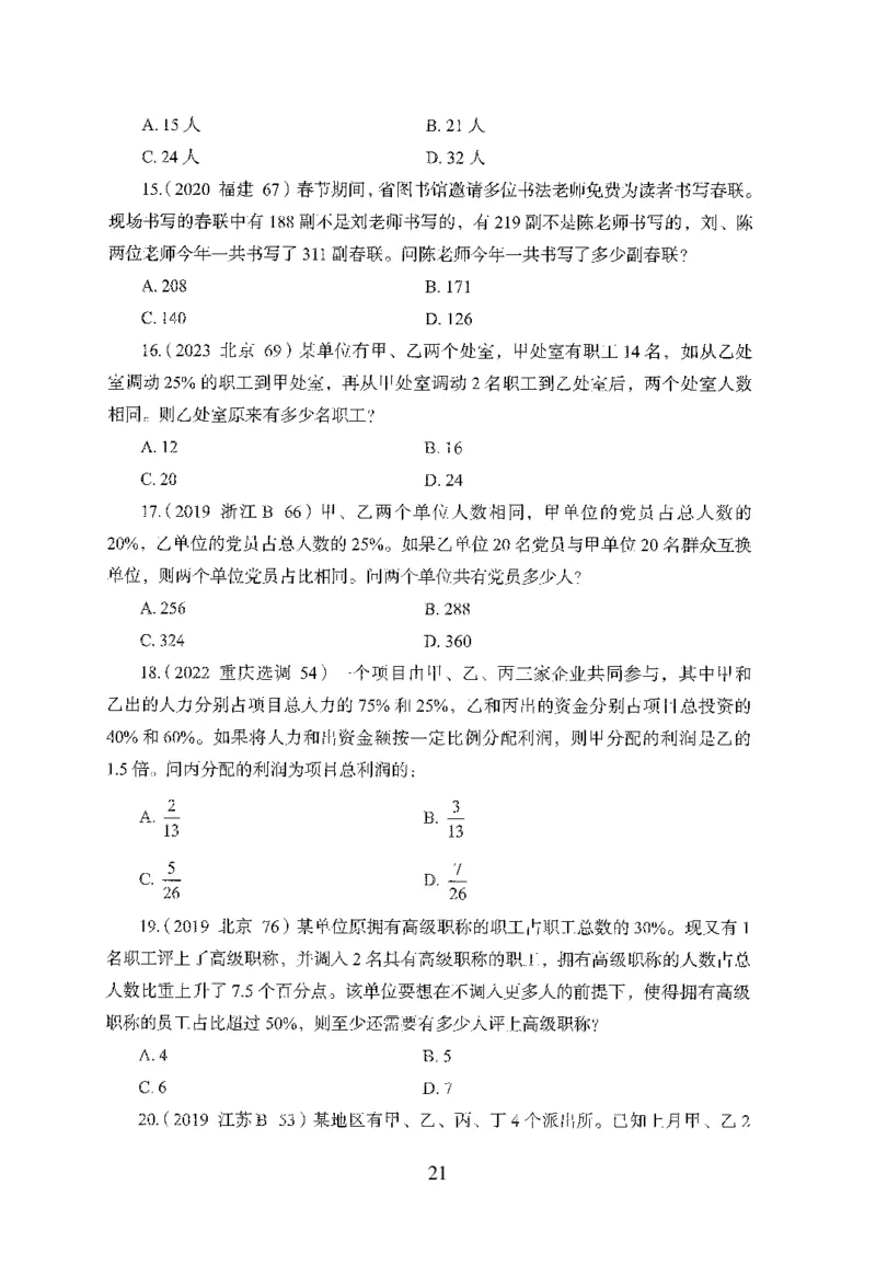 26最新版数量关系上_2026考公资料_（10）粉笔_26行测5000题+申论100（2026版）_26行测5000题版本1（推荐打印）_题目