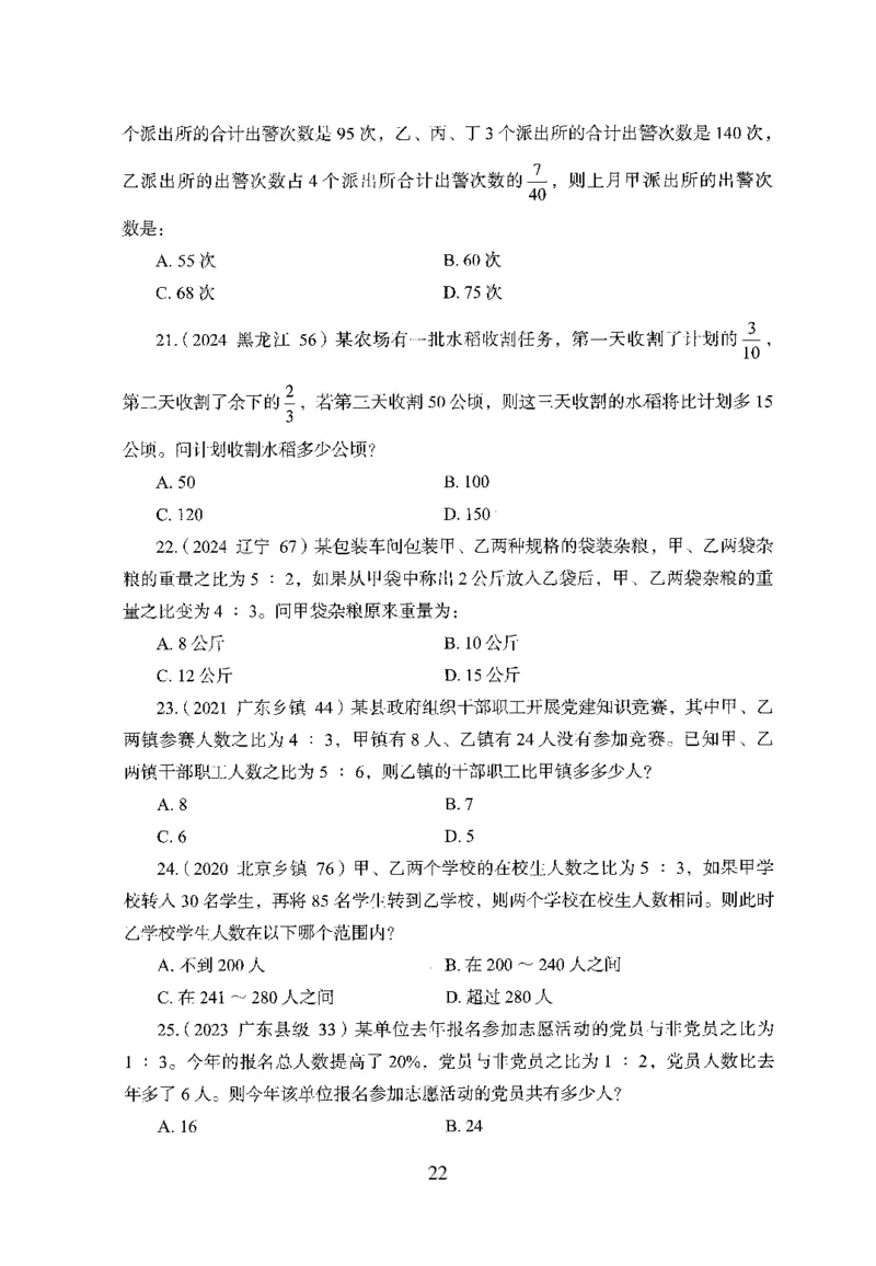 26最新版数量关系上_2026考公资料_（10）粉笔_26行测5000题+申论100（2026版）_26行测5000题版本1（推荐打印）_题目