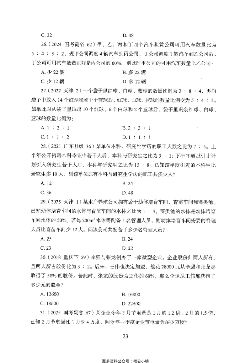 26最新版数量关系上_2026考公资料_（10）粉笔_26行测5000题+申论100（2026版）_26行测5000题版本1（推荐打印）_题目
