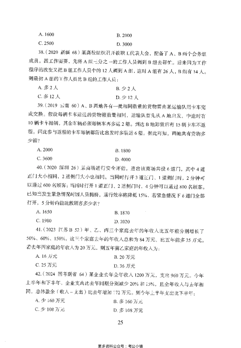 26最新版数量关系上_2026考公资料_（10）粉笔_26行测5000题+申论100（2026版）_26行测5000题版本1（推荐打印）_题目