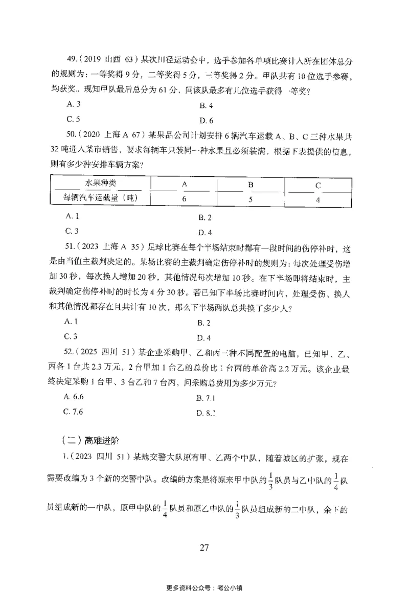 26最新版数量关系上_2026考公资料_（10）粉笔_26行测5000题+申论100（2026版）_26行测5000题版本1（推荐打印）_题目