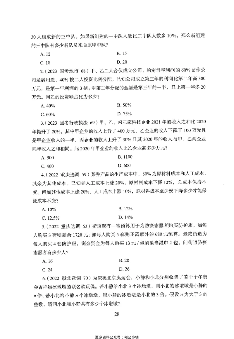 26最新版数量关系上_2026考公资料_（10）粉笔_26行测5000题+申论100（2026版）_26行测5000题版本1（推荐打印）_题目