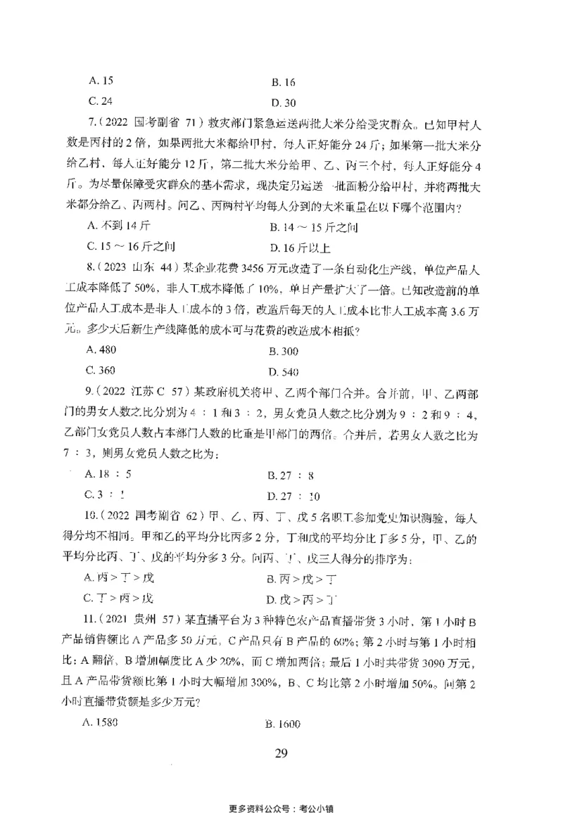26最新版数量关系上_2026考公资料_（10）粉笔_26行测5000题+申论100（2026版）_26行测5000题版本1（推荐打印）_题目