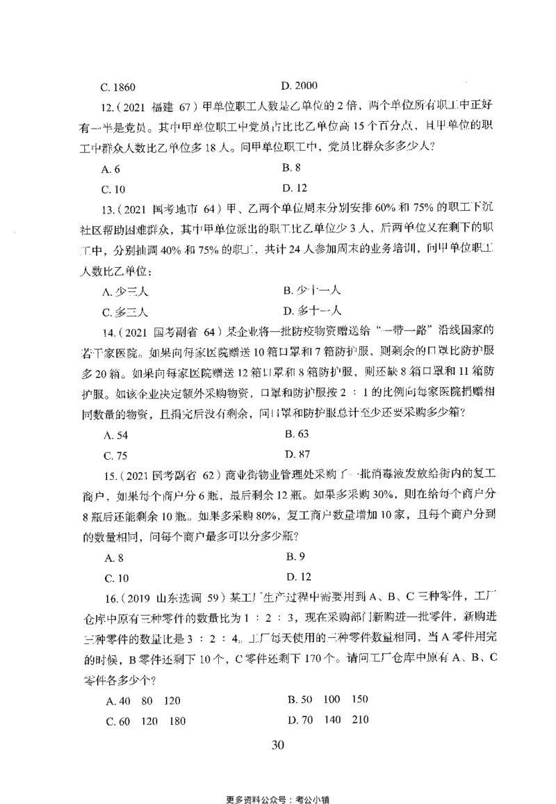 26最新版数量关系上_2026考公资料_（10）粉笔_26行测5000题+申论100（2026版）_26行测5000题版本1（推荐打印）_题目