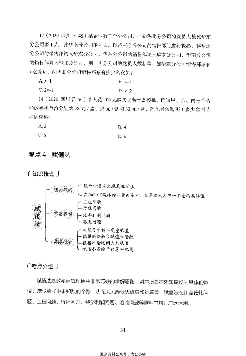 26最新版数量关系上_2026考公资料_（10）粉笔_26行测5000题+申论100（2026版）_26行测5000题版本1（推荐打印）_题目
